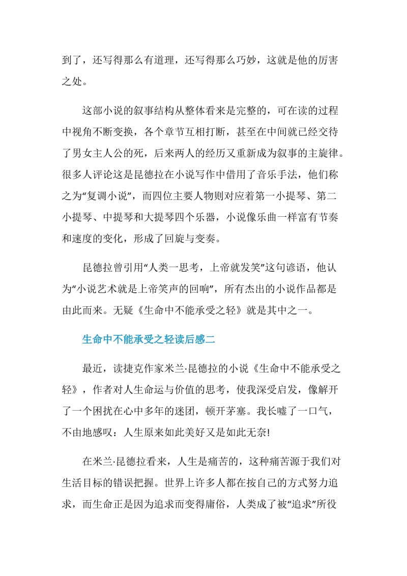 生命中不能承受之轻读后感五篇.doc_第3页