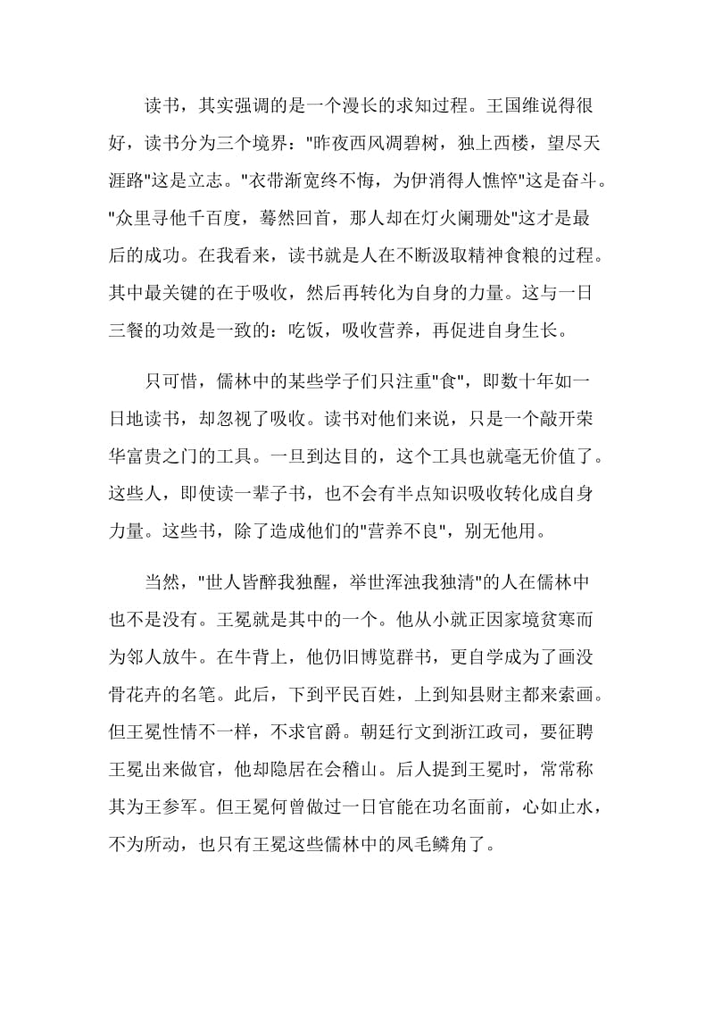 九年级下册儒林外史读后感个人感悟5篇.doc_第2页