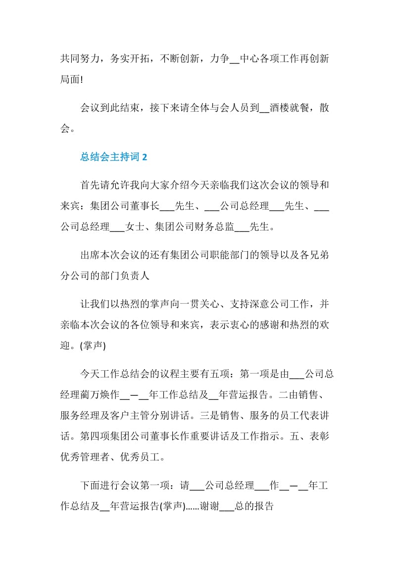 总结会主持词精选集锦.doc_第3页