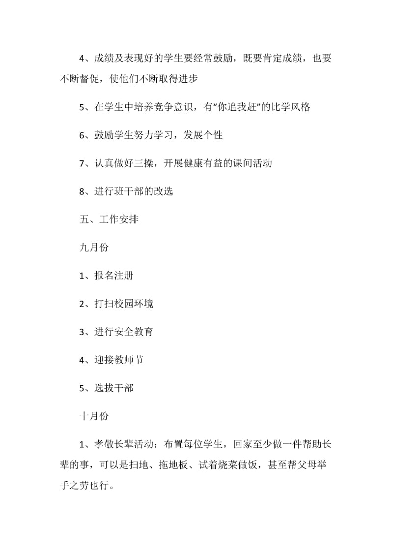 二年级班主任工作计划5篇汇总合集.doc_第3页