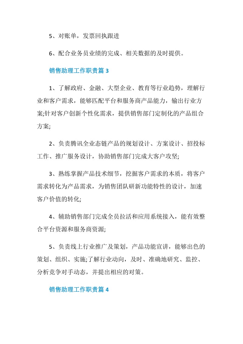 销售助理工作职责2020新编归纳.doc_第2页