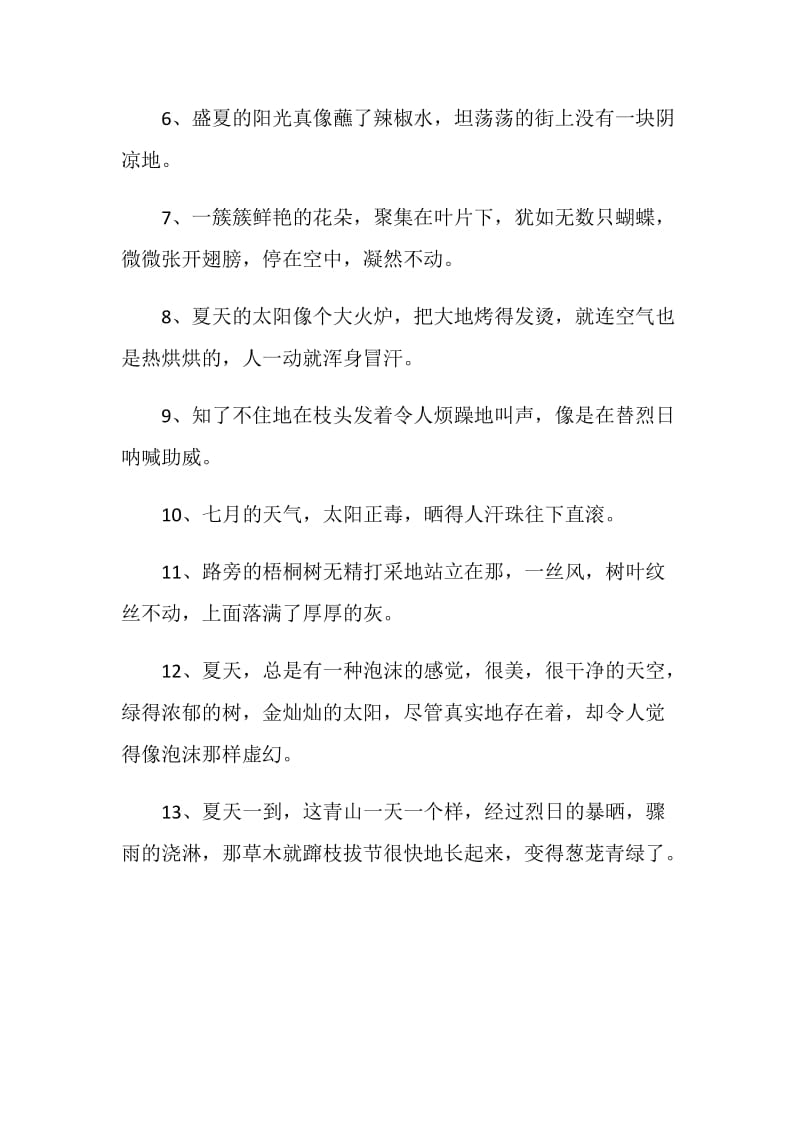 今天立夏的感言大全合集.doc_第2页