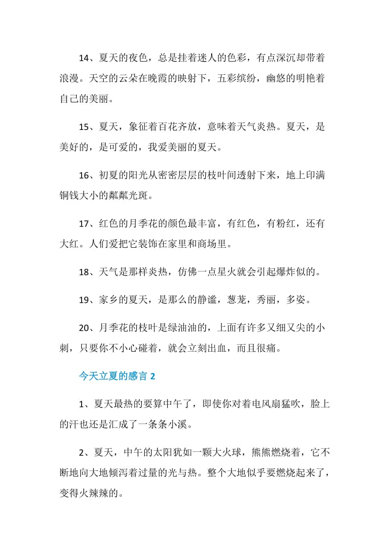 今天立夏的感言大全合集.doc_第3页