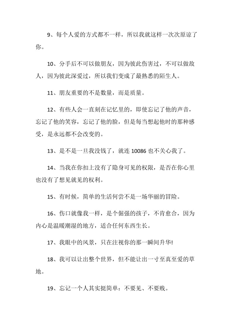 暖心的唯美句子留言合集大全.doc_第2页