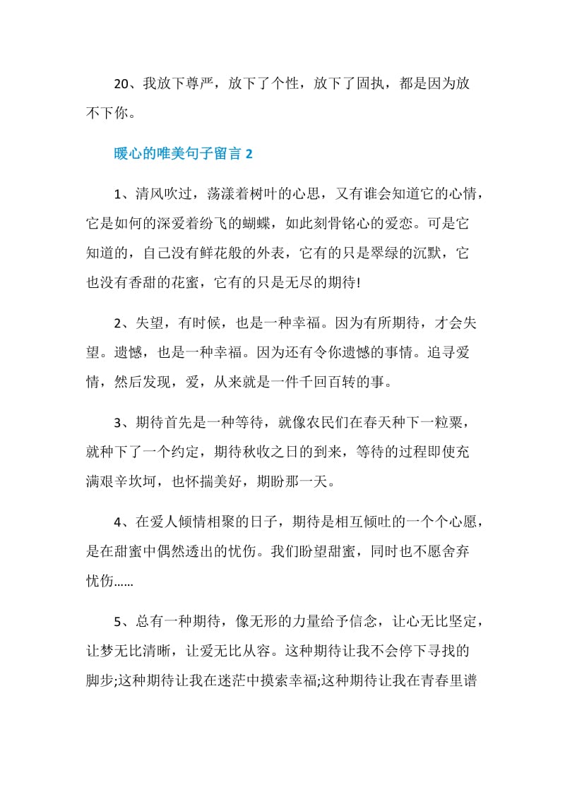 暖心的唯美句子留言合集大全.doc_第3页