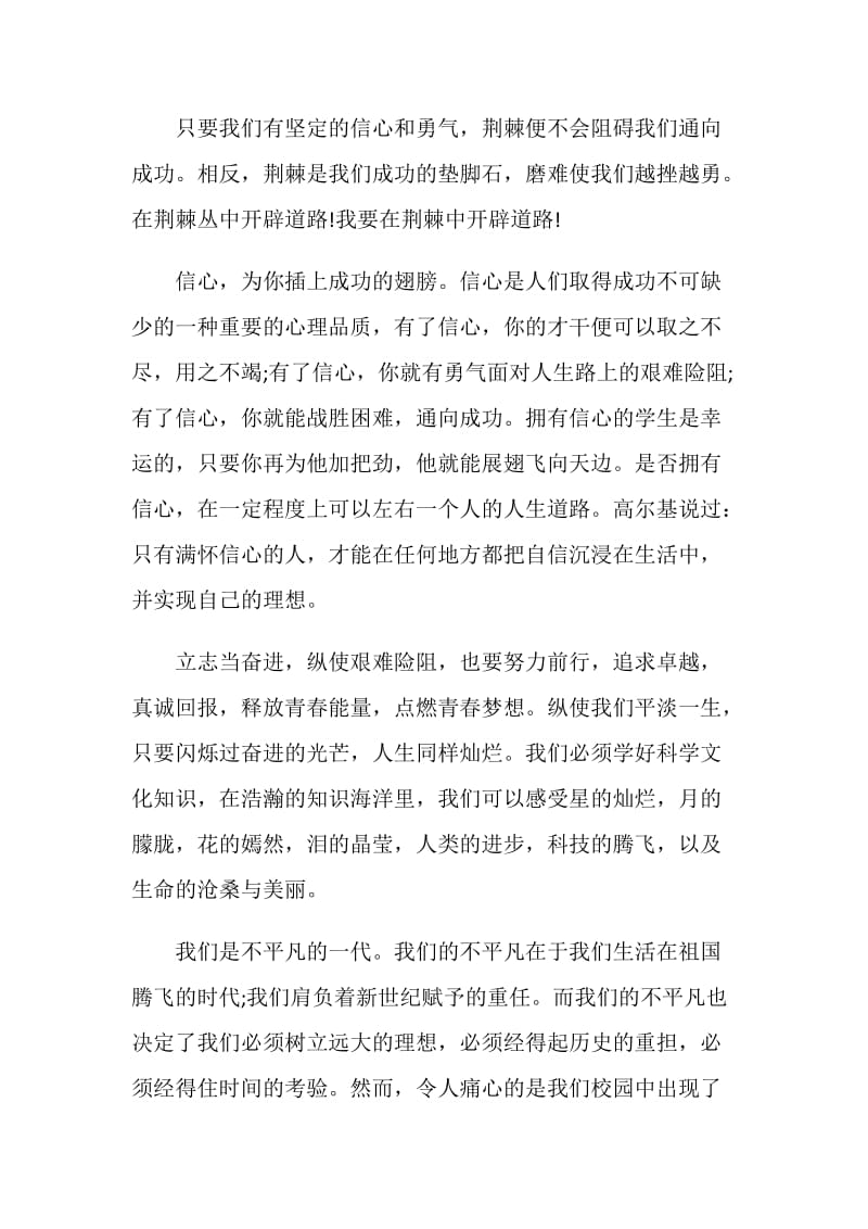 关于困难逆境的演讲稿700字精选.doc_第2页