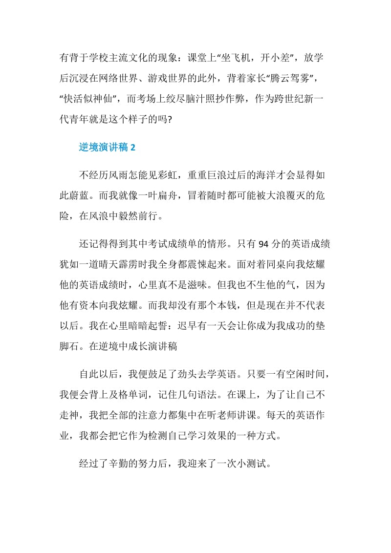 关于困难逆境的演讲稿700字精选.doc_第3页