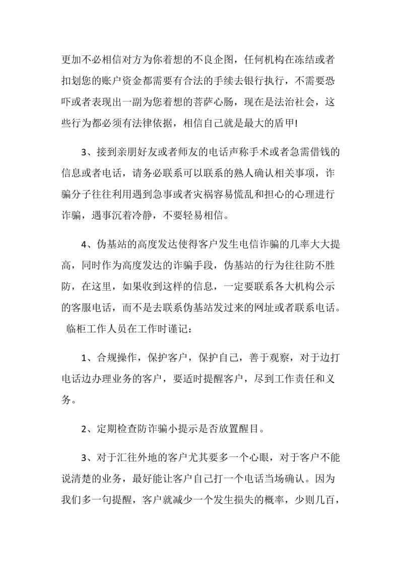 观看防诈骗专题安全教育讲座心得体会5篇精选2020.doc_第2页