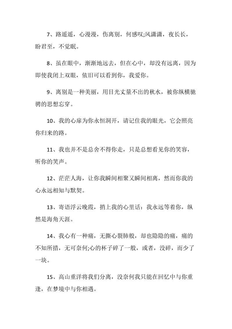 2020离别赠言大全合集.doc_第2页