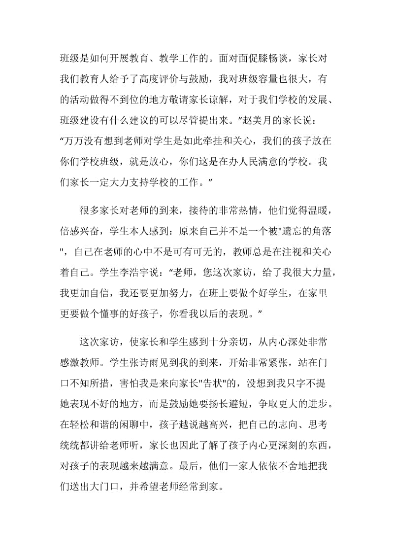 教师家访心得体会作文5篇集锦.doc_第2页