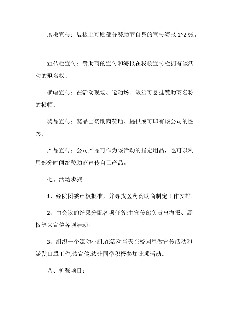 大学生公益活动方案_优秀公益活动案例集锦.doc_第3页