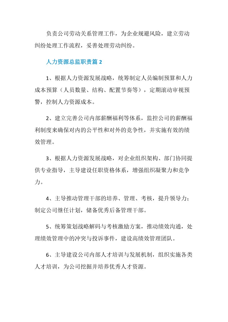 人力资源总监职责2020职责大全.doc_第2页