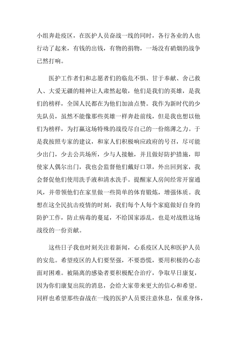 2020小升初疫情致敬最美逆行者作文心得5篇.doc_第3页