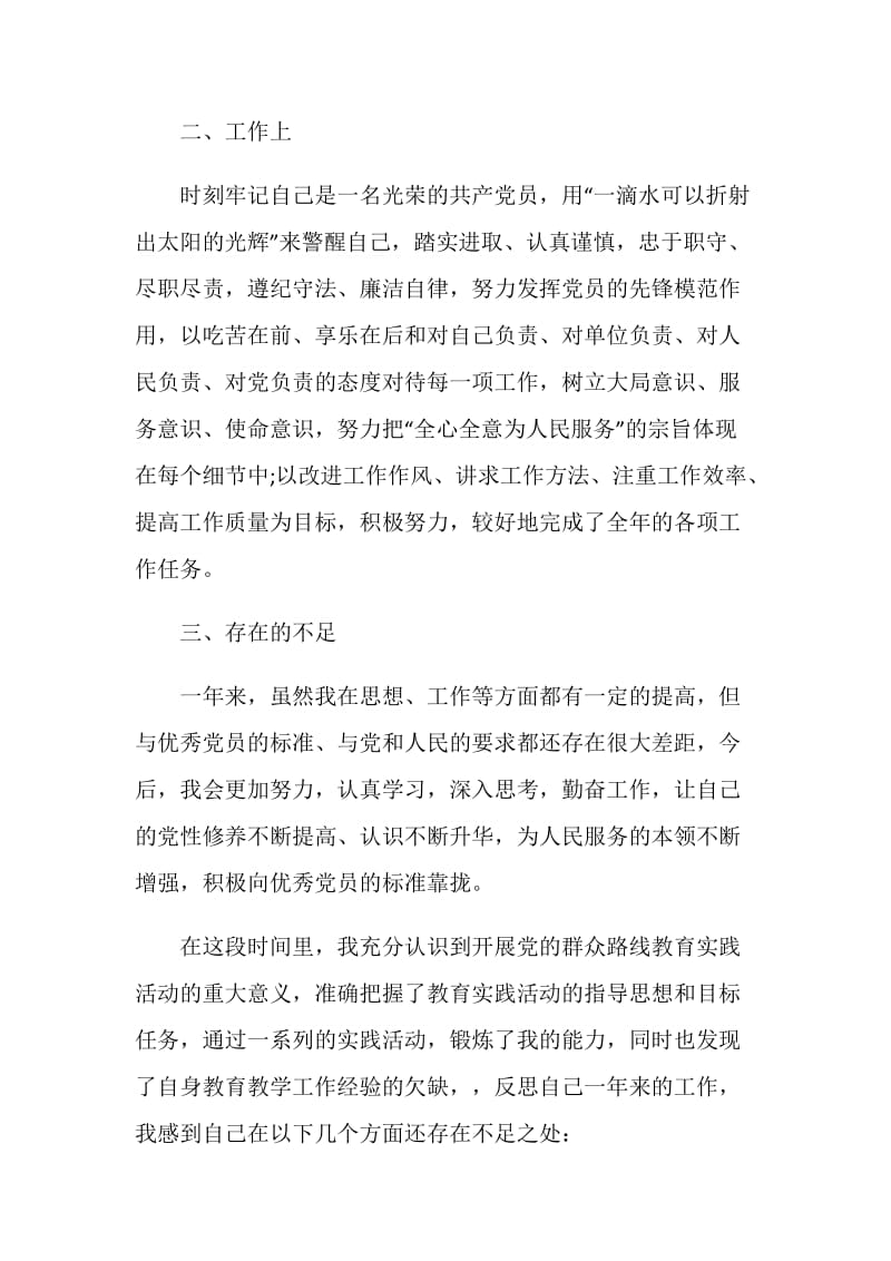 党员教师年终个人工作总结5篇.doc_第2页