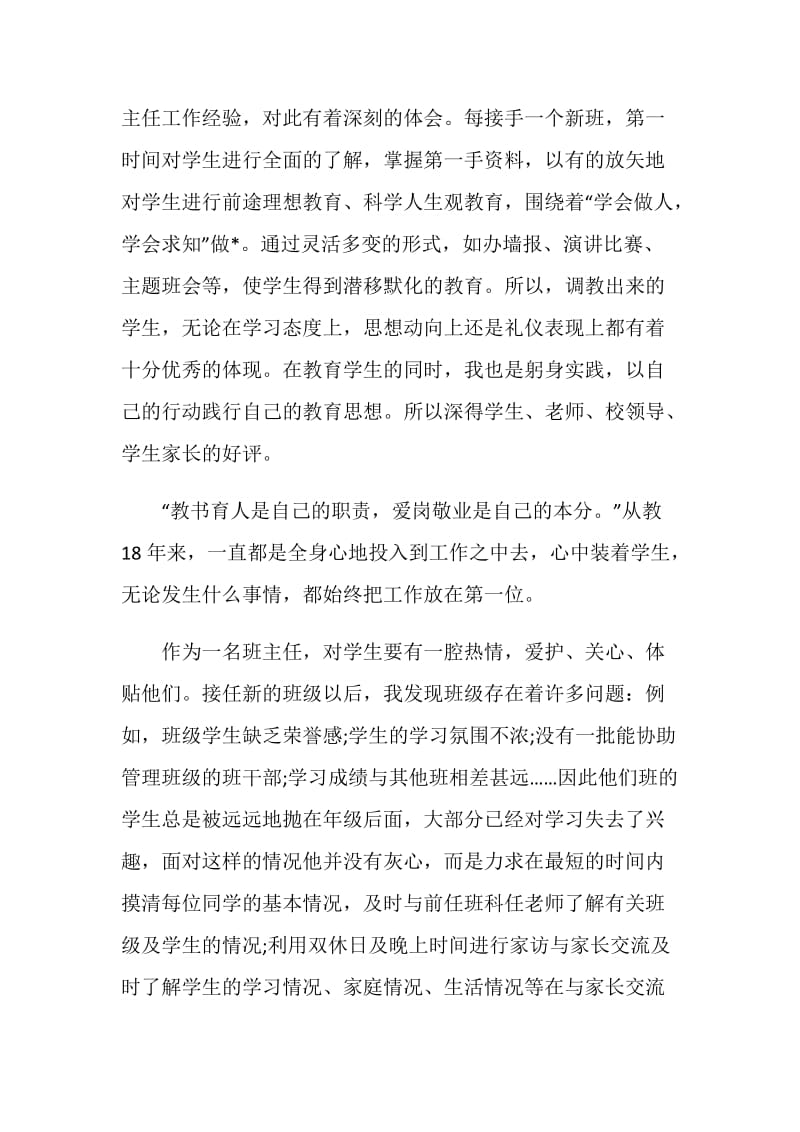 以爱岗敬业为主题的演讲稿汇总.doc_第2页