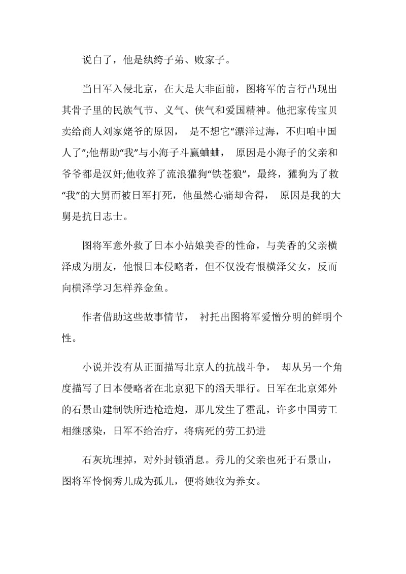 读将军胡同有感700字范文.doc_第2页