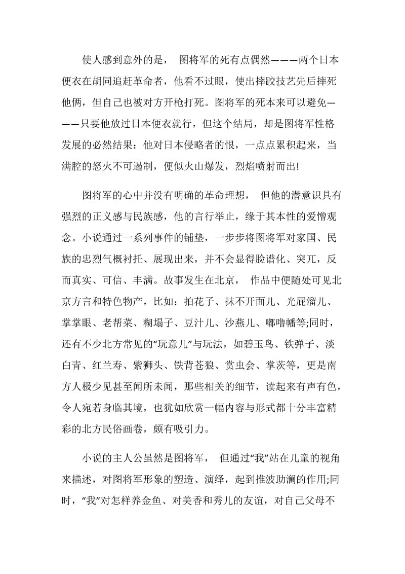 读将军胡同有感700字范文.doc_第3页