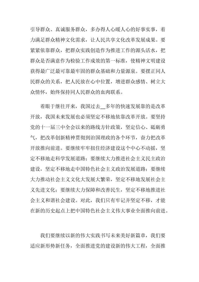 七一建党节心得感想范文集锦.doc_第3页