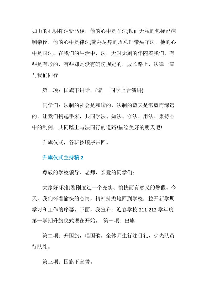 升旗仪式主持稿精选汇总.doc_第2页