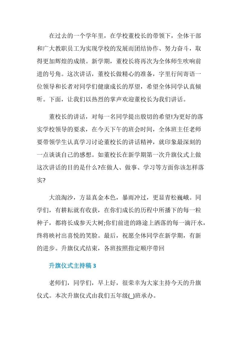 升旗仪式主持稿精选汇总.doc_第3页