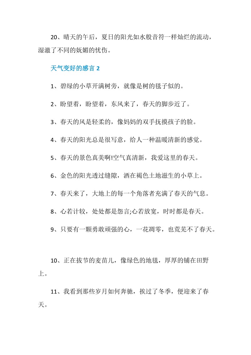 天气变好的感言大全合集.doc_第3页