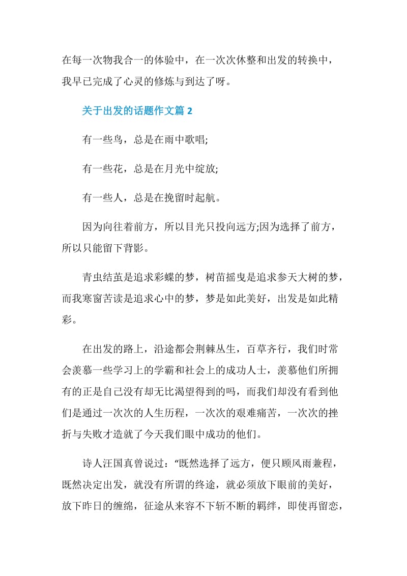 出发作文800字.doc_第3页