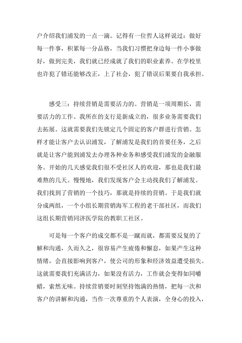 2020实习总结范文.doc_第3页