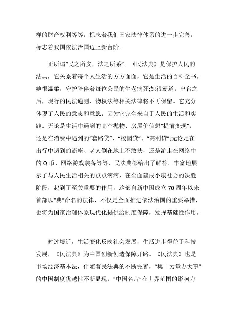 2020民法典学习心得及收获5篇大全.doc_第2页