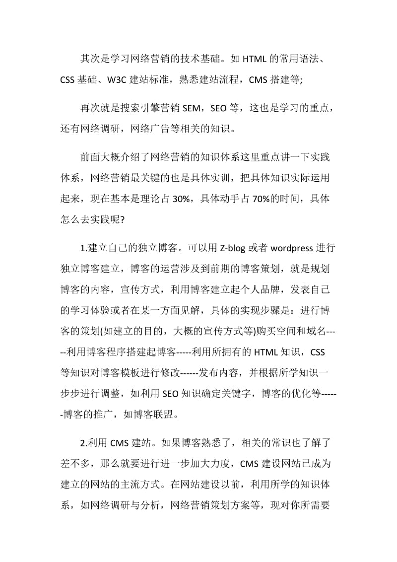 2020网络营销心得体会5篇集锦.doc_第2页