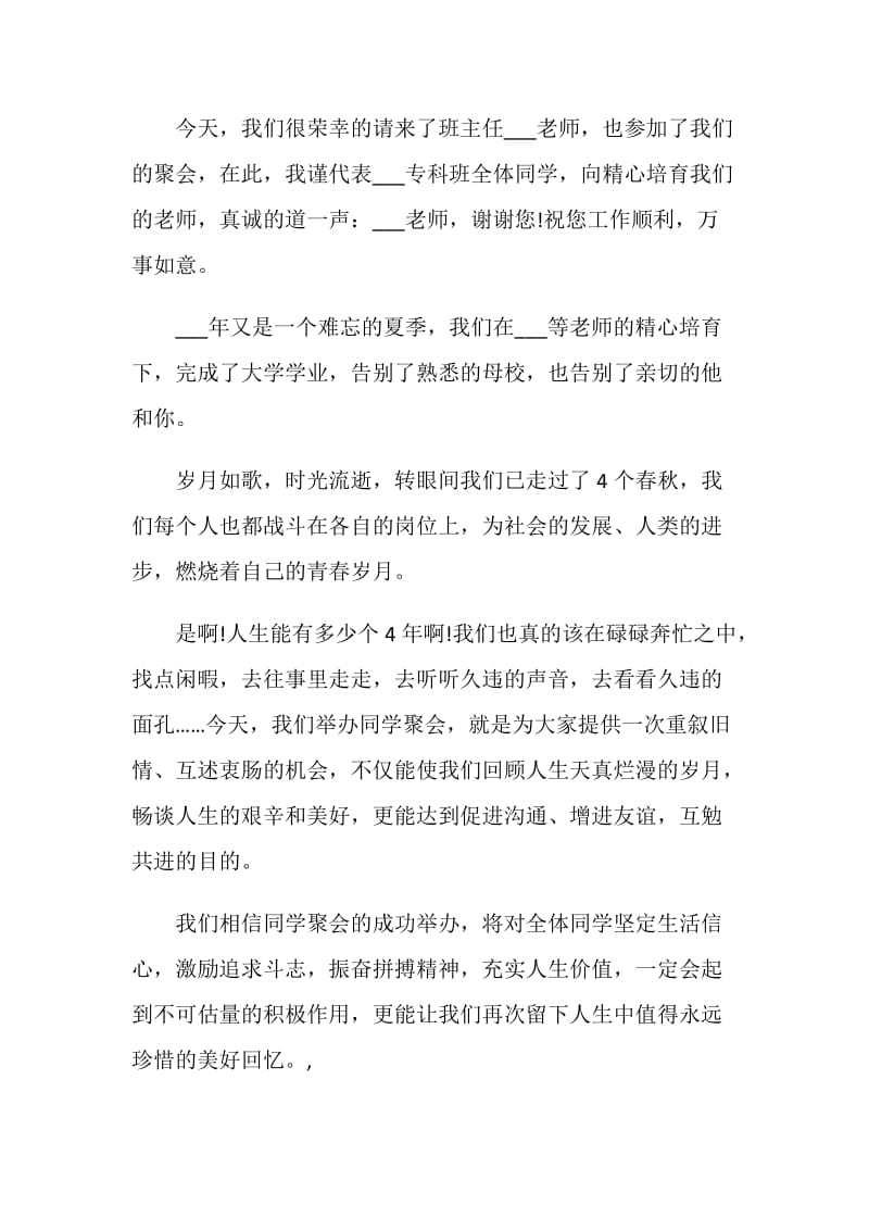 同学会致辞精选集总.doc_第2页