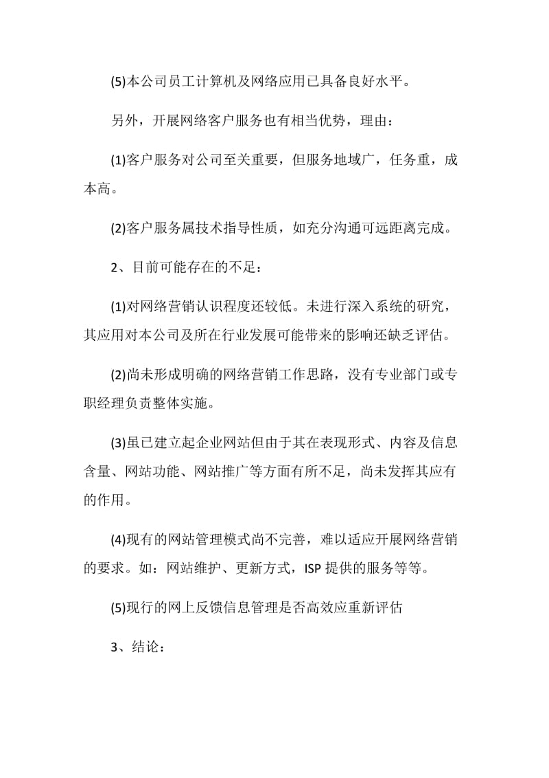 网络营销活动方案互联网营销方案集合.doc_第2页