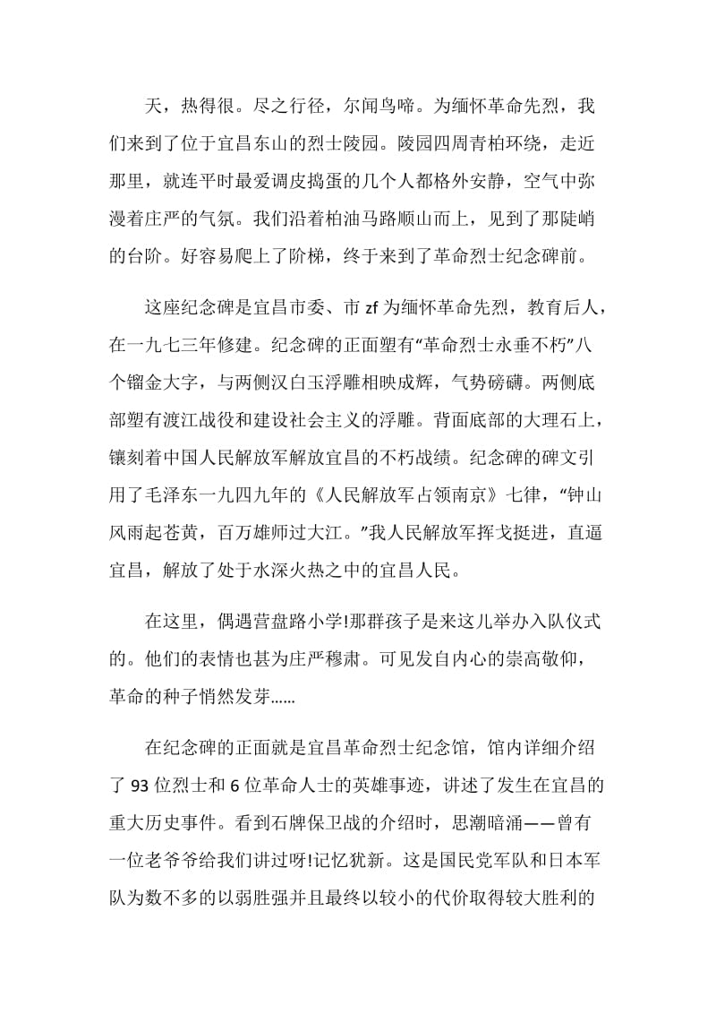 关于追寻先烈足迹心得体会5篇精选2020.doc_第3页