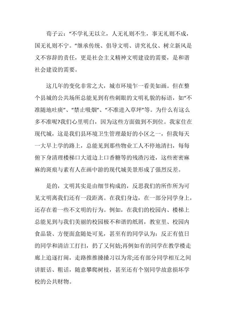 文明礼仪的重要性演讲稿全新集锦.doc_第2页
