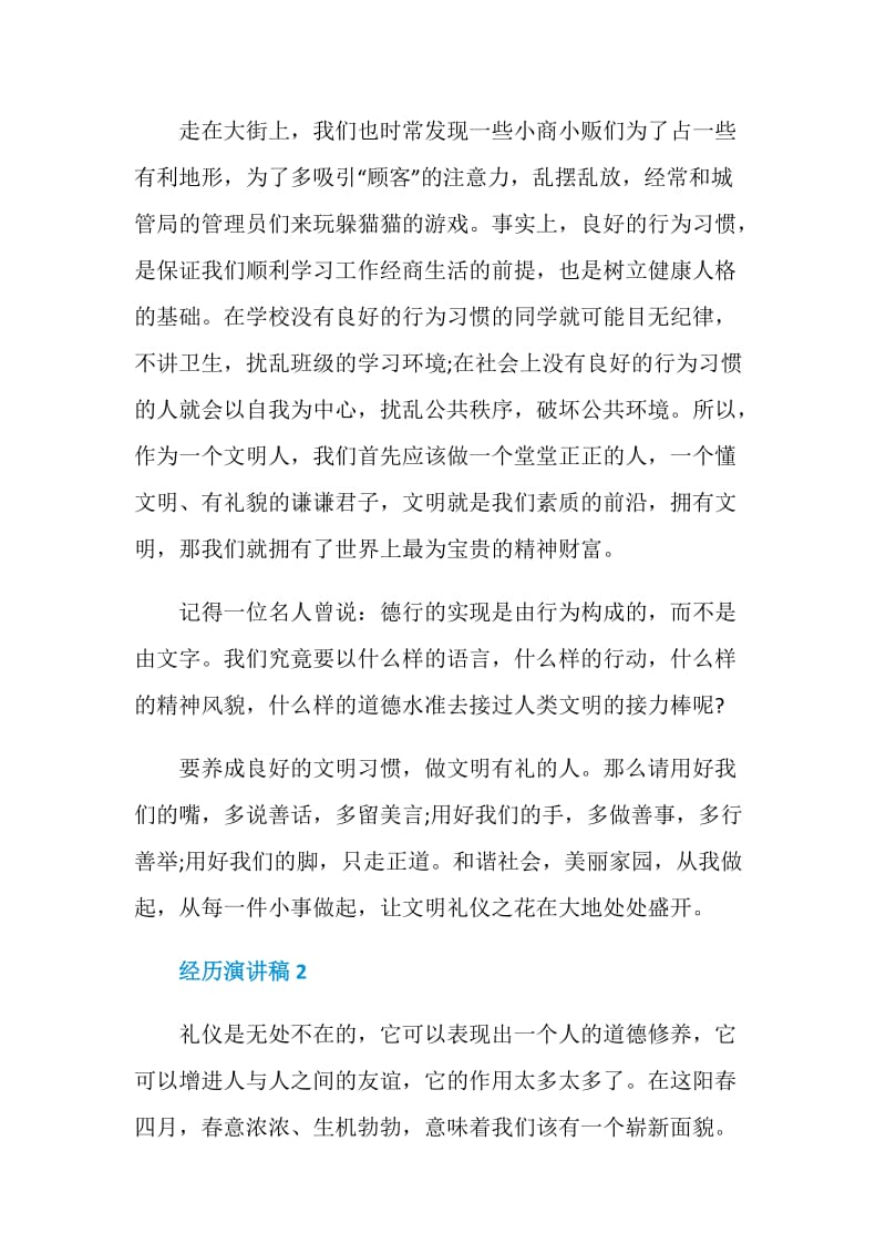 文明礼仪的重要性演讲稿全新集锦.doc_第3页