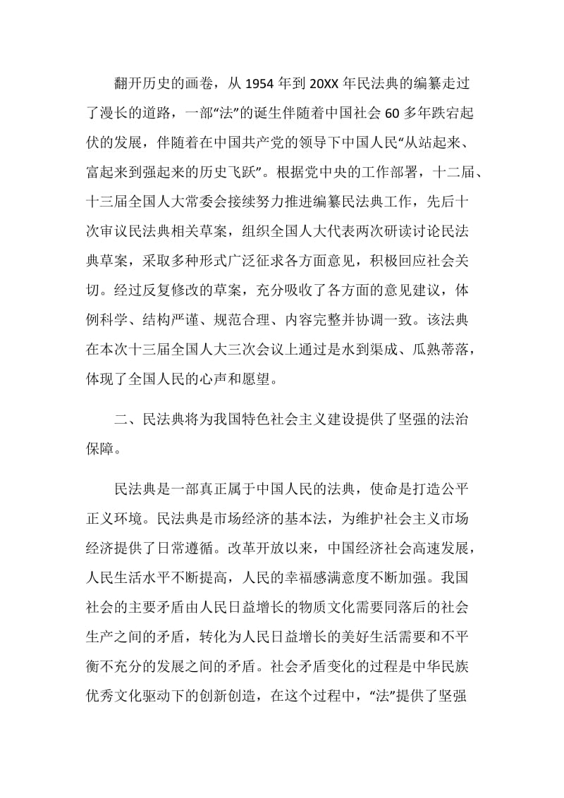 2020学习民法典个人心得5篇精选.doc_第3页