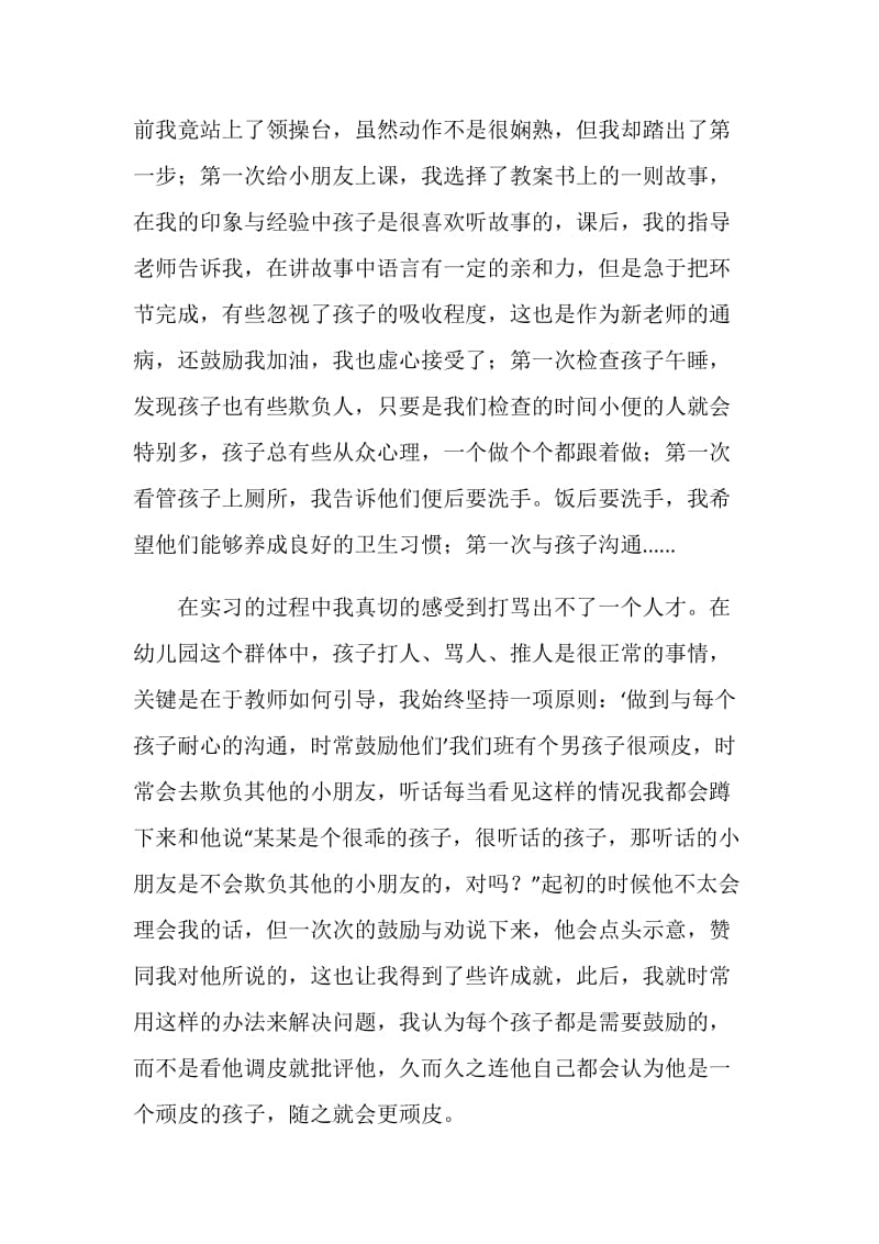 大学生个人实习工作总结范文.doc_第2页