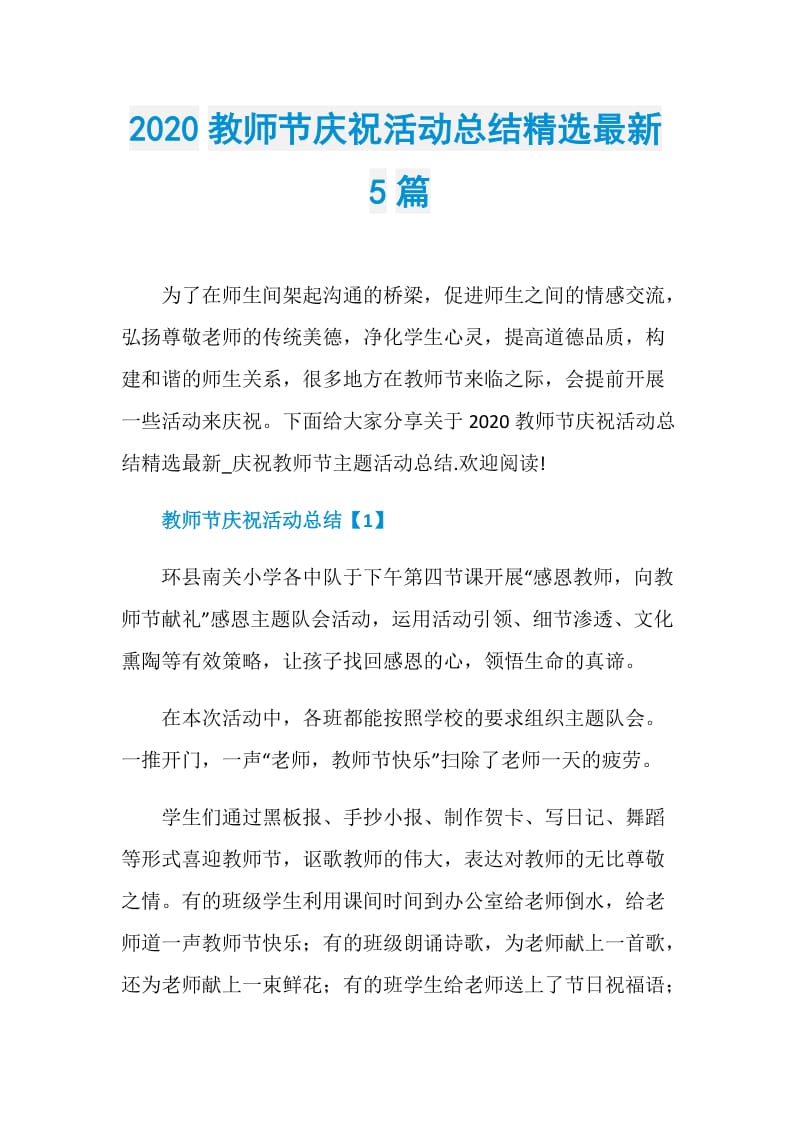 2020教师节庆祝活动总结精选最新5篇.doc_第1页