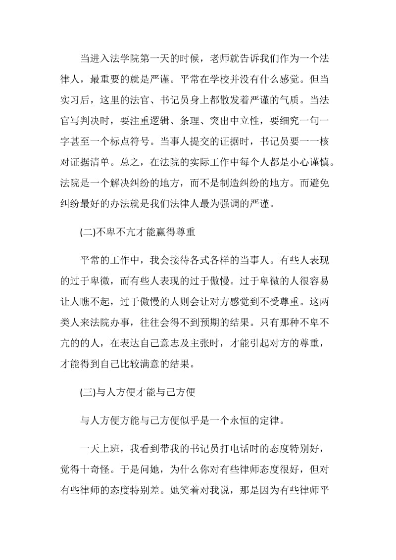 大学生法院实习工作报告书.doc_第2页