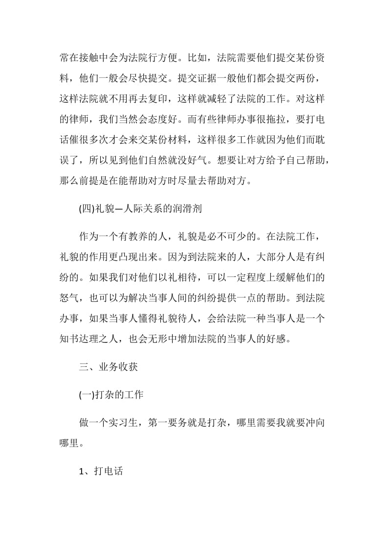 大学生法院实习工作报告书.doc_第3页