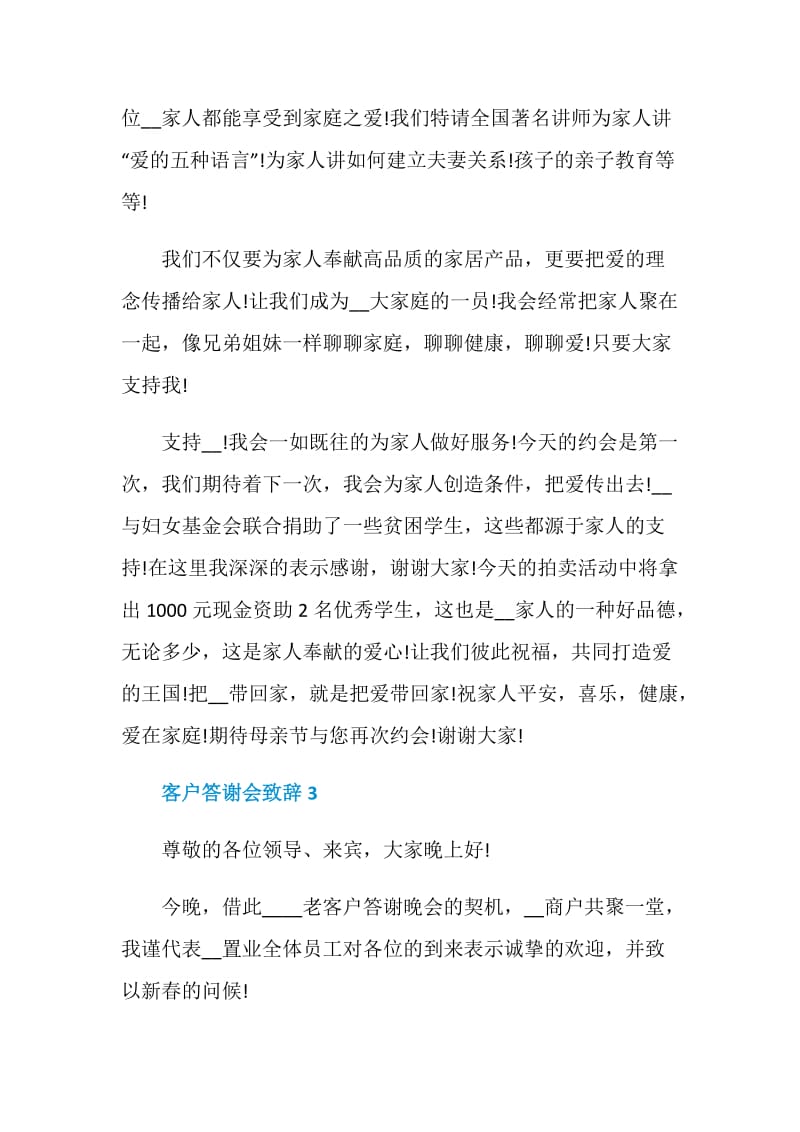 客户答谢会致辞精选合集.doc_第3页