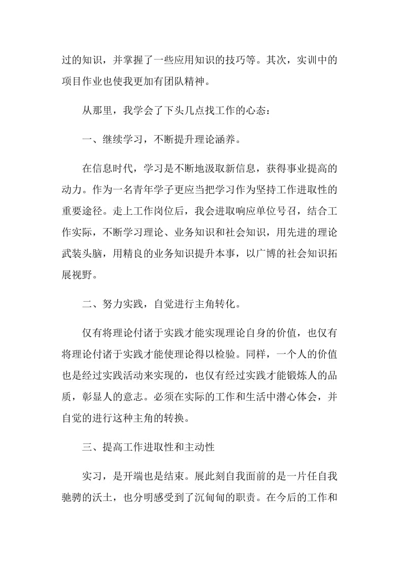 教育见习总结优秀范文.doc_第2页