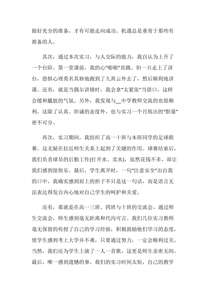 关于师范生教育实习自我鉴定范文.doc_第3页