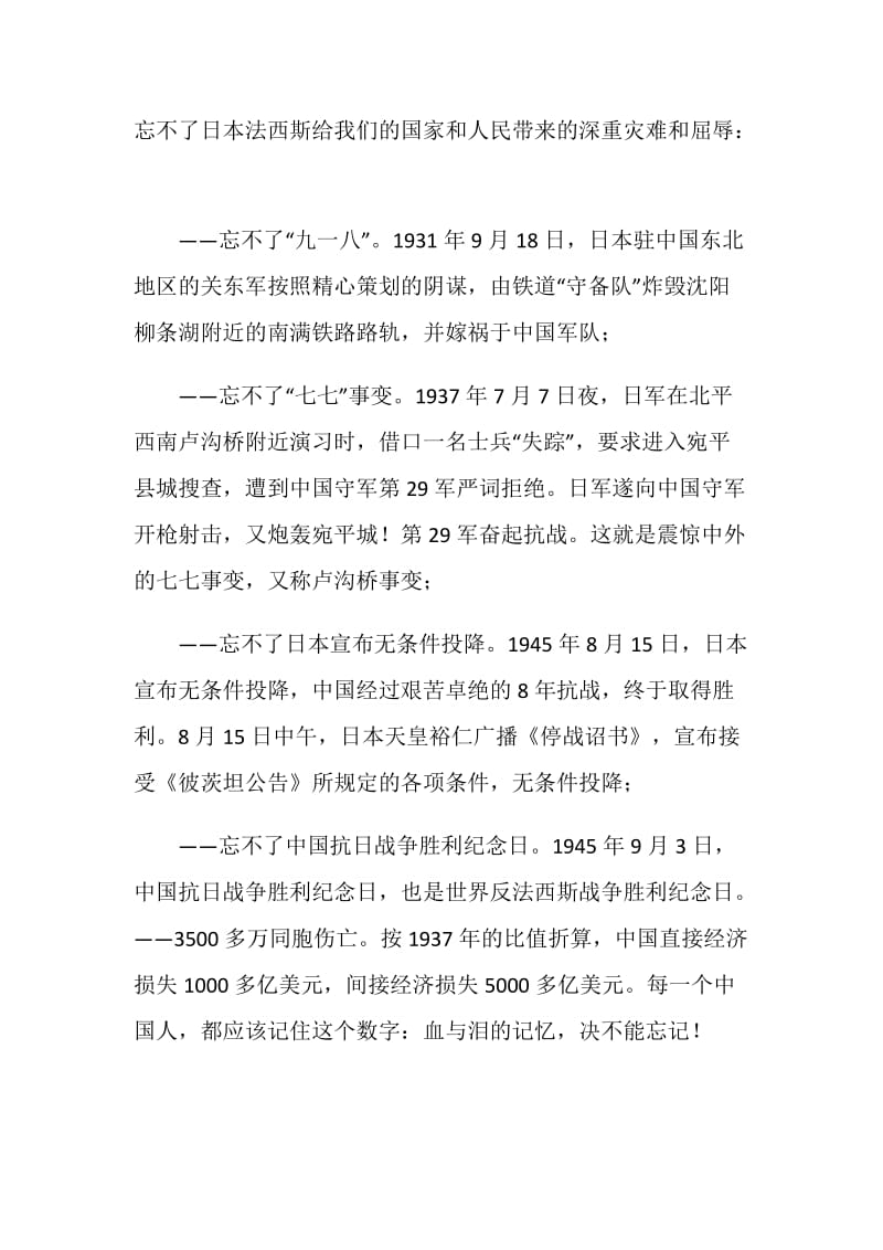 2020年抗战胜利75周年心得征文800字精选5篇.doc_第3页