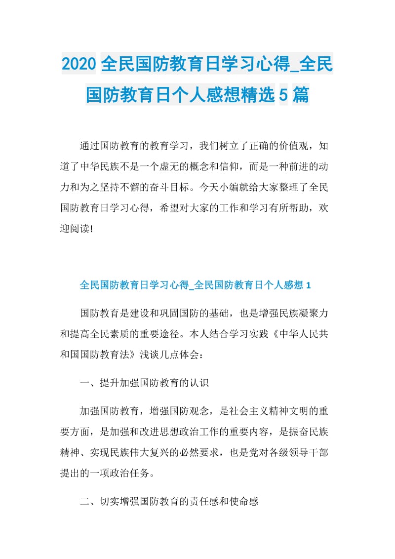 2020全民国防教育日学习心得_全民国防教育日个人感想精选5篇.doc_第1页