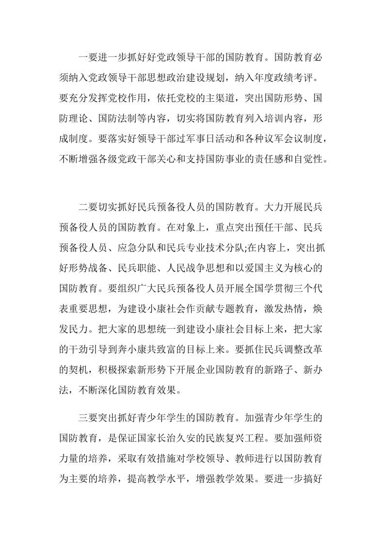 2020全民国防教育日学习心得_全民国防教育日个人感想精选5篇.doc_第3页