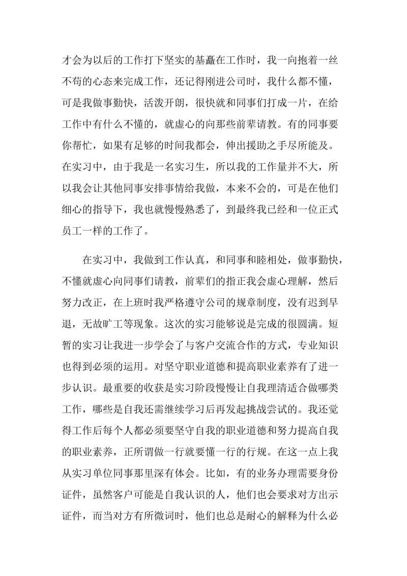 实习总结最新优秀集锦.doc_第2页