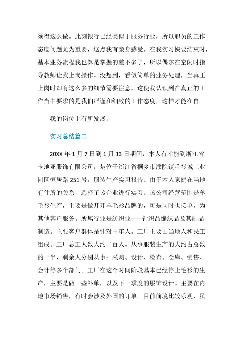 实习总结最新优秀集锦.doc_第3页