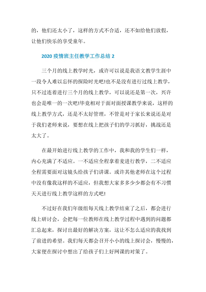 疫情班主任老师教学工作总结2020精选5篇.doc_第3页