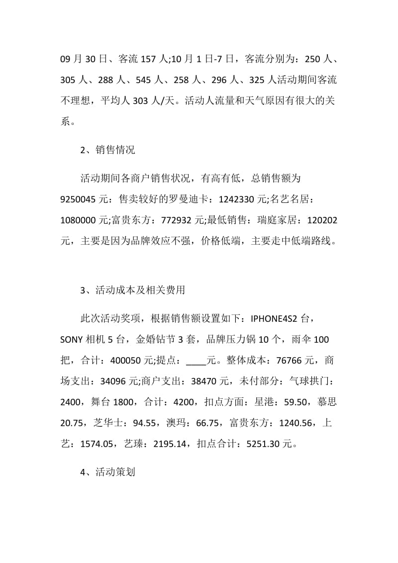 2020年教师节活动策划总结范文.doc_第3页