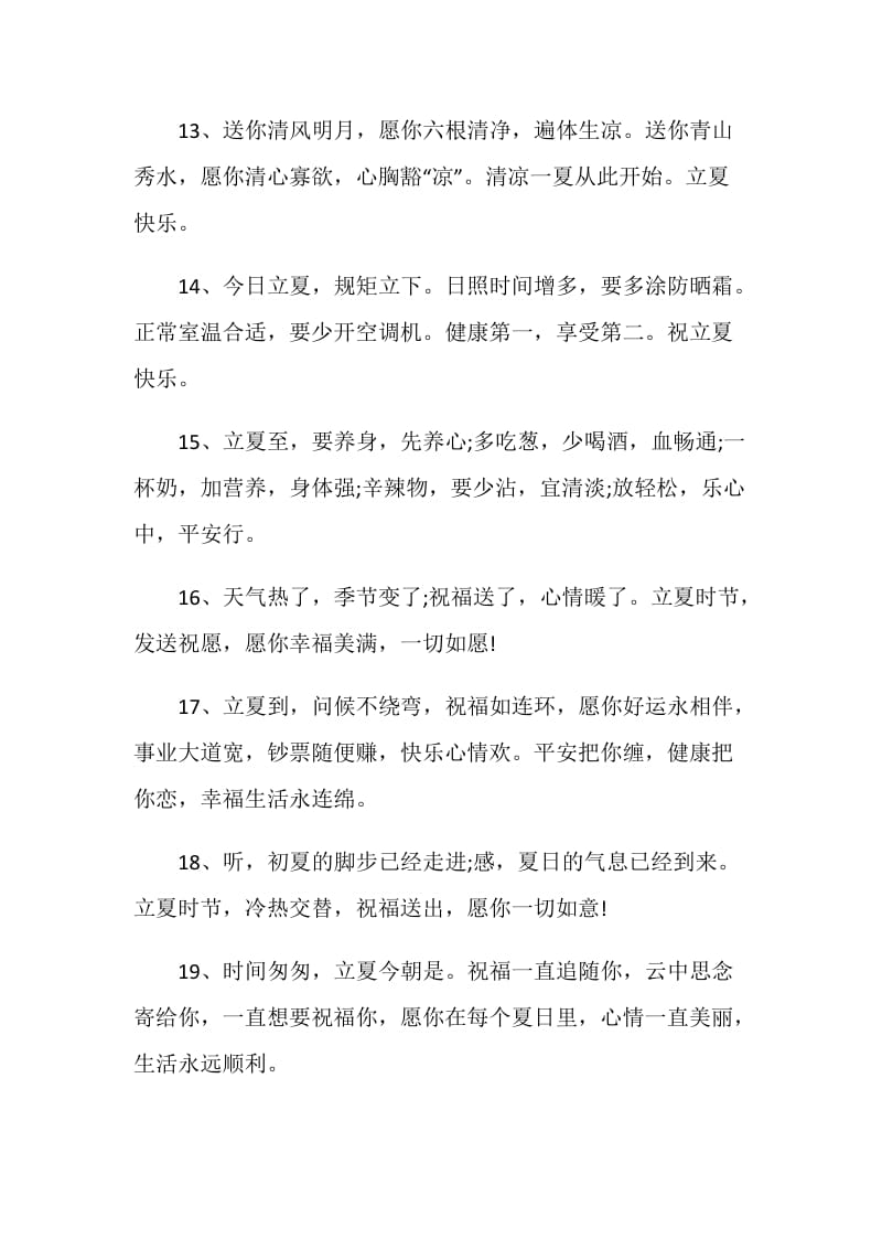 夏天来啦感言大全合集.doc_第3页